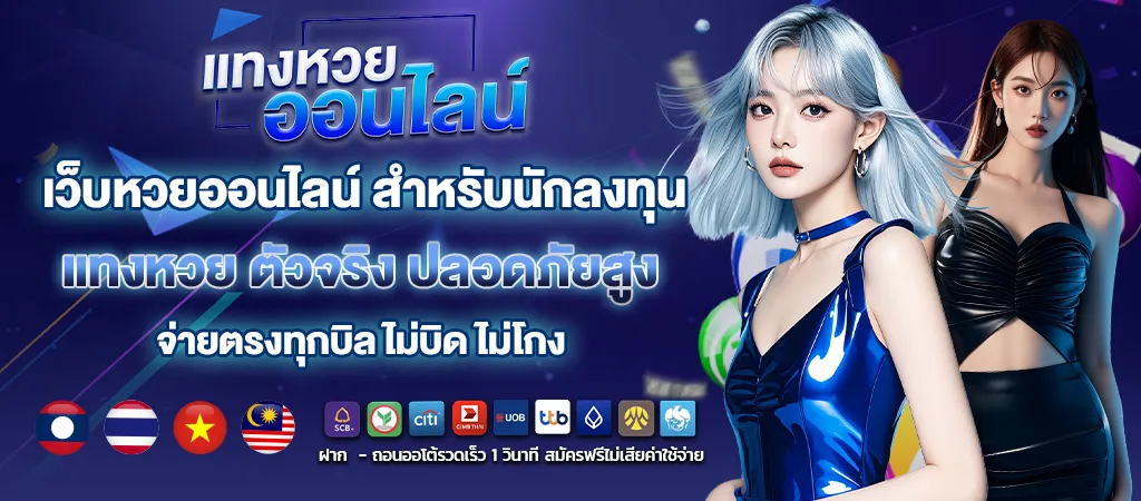 ลองแทงหวยฟรี